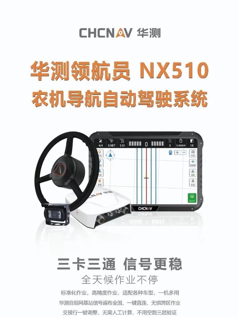 华测农机自动驾驶导航大量现货农机人 科技改变生活